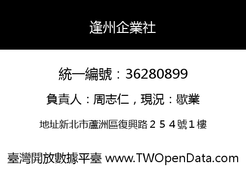 逢州企業社