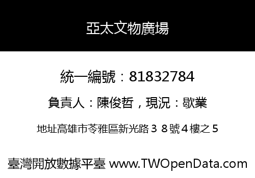 亞太文物廣場