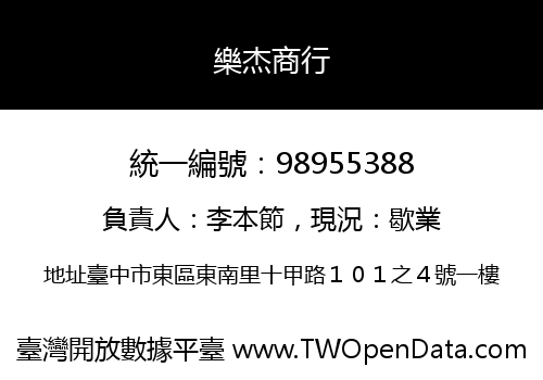 樂杰商行