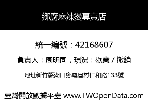 鄉廚麻辣燙專賣店