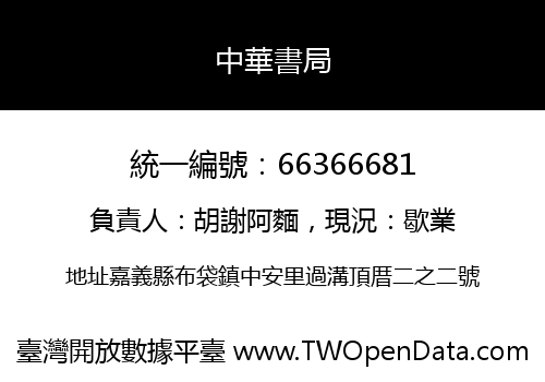 中華書局
