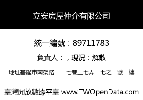 立安房屋仲介有限公司