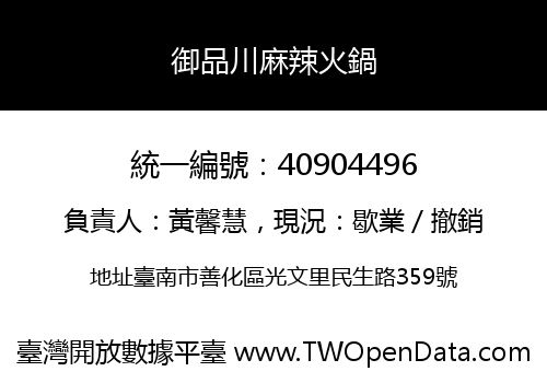 御品川麻辣火鍋