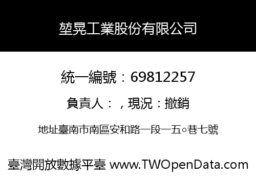 堃晃工業股份有限公司