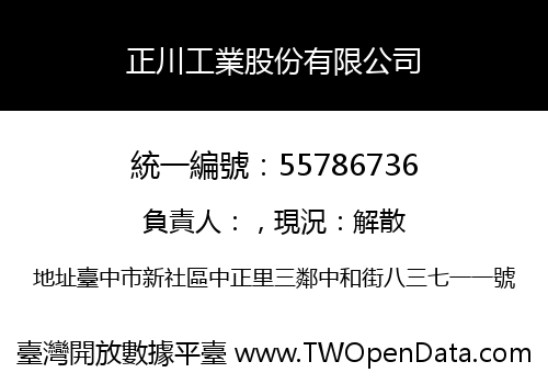 正川工業股份有限公司