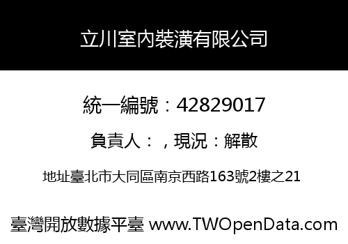 立川室內裝潢有限公司