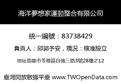 海洋夢想家運動整合有限公司