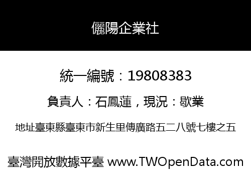 儷陽企業社