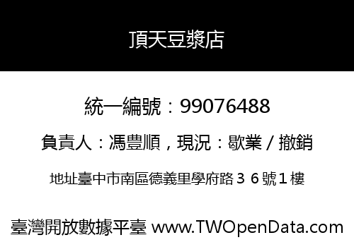 頂天豆漿店