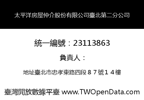 太平洋房屋仲介股份有限公司臺北第二分公司