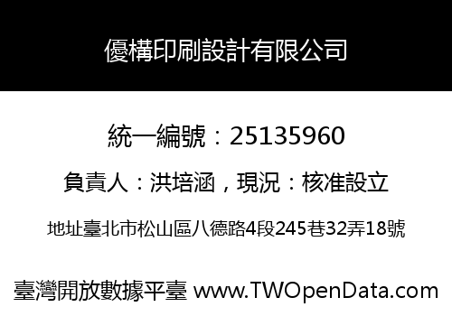 優構印刷設計有限公司