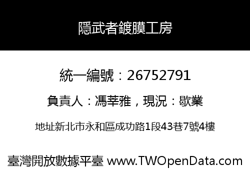 隱武者鍍膜工房