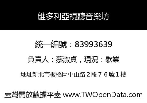 維多利亞視聽音樂坊