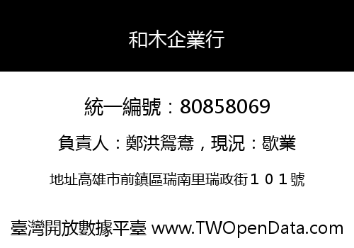 和木企業行