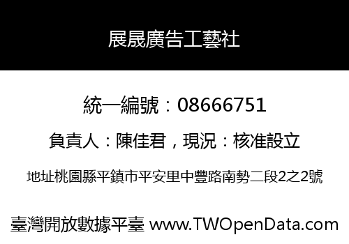 展晟廣告工藝社