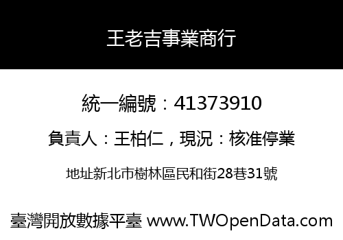 王老吉事業商行