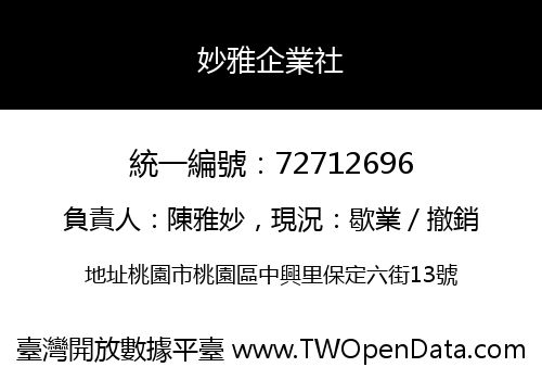 妙雅企業社
