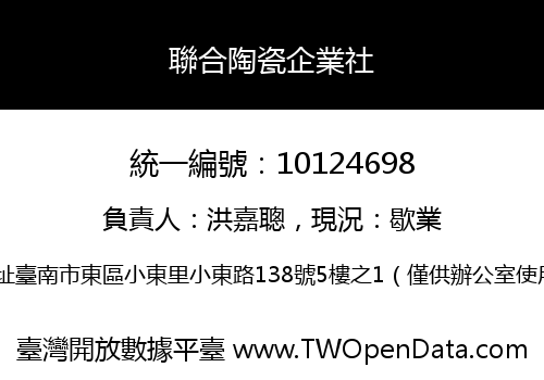 聯合陶瓷企業社