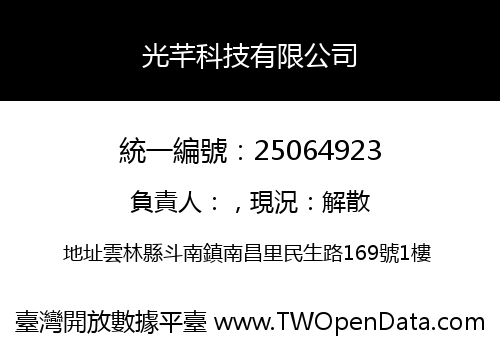 光芊科技有限公司