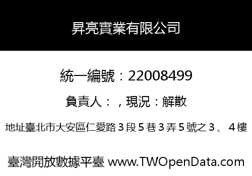 昇亮實業有限公司