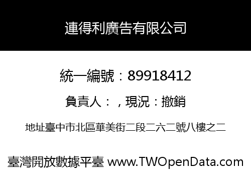 連得利廣告有限公司