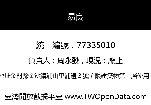 易良