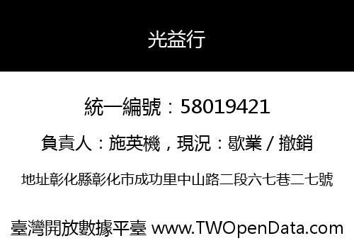 光益行