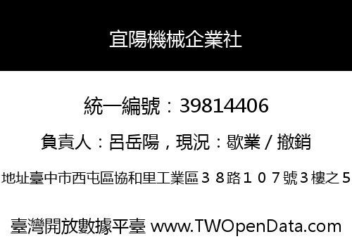 宜陽機械企業社