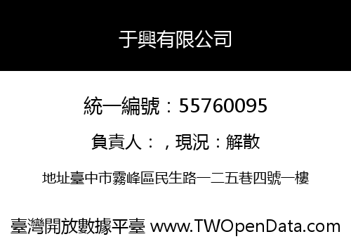 于興有限公司