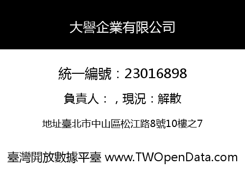 大譽企業有限公司