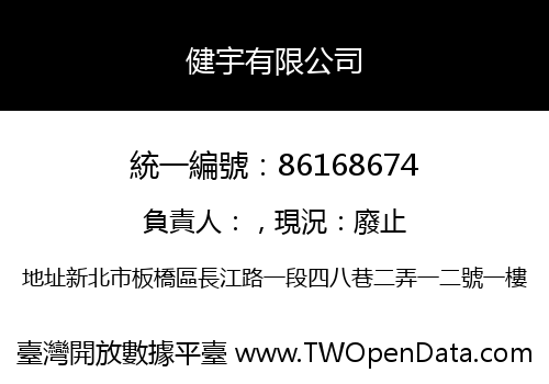 健宇有限公司