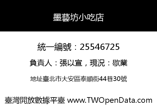 墨藝坊小吃店
