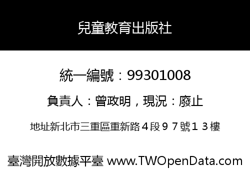兒童教育出版社
