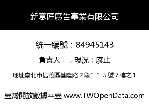 新意匠廣告事業有限公司