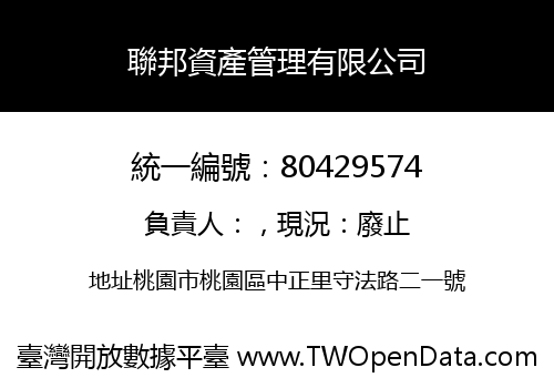 聯邦資產管理有限公司