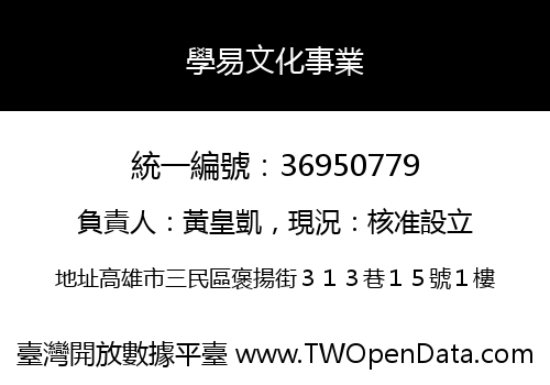 學易文化事業