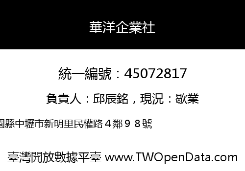 華洋企業社