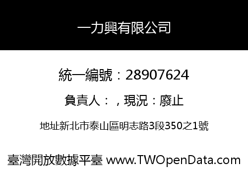 一力興有限公司