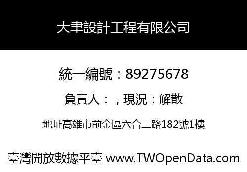 大聿設計工程有限公司