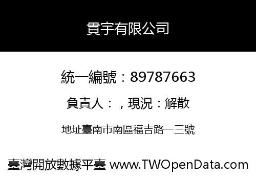 貫宇有限公司