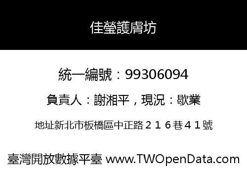 佳瑩護膚坊