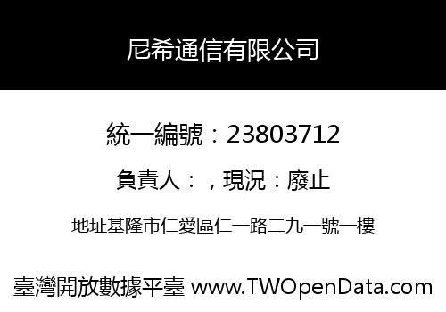 尼希通信有限公司