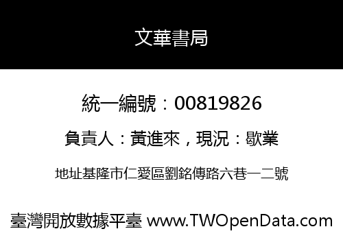文華書局