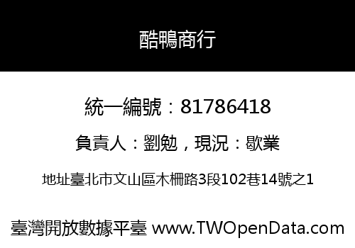 酷鴨商行