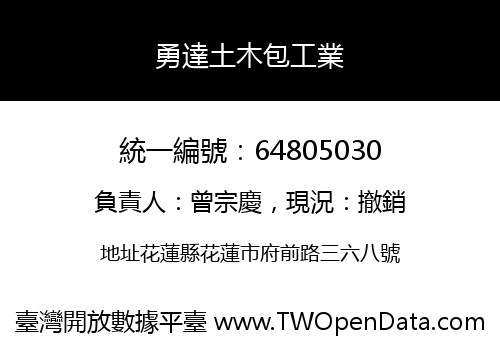 勇達土木包工業