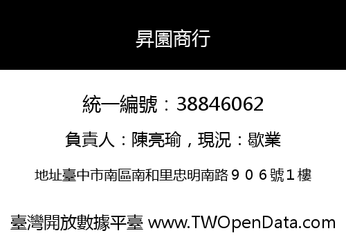 昇園商行