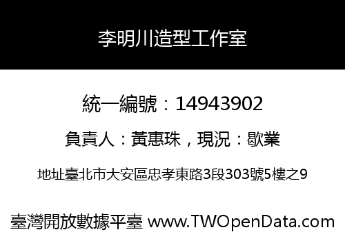 李明川造型工作室