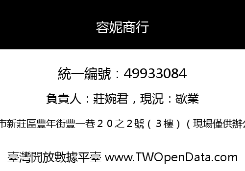 容妮商行