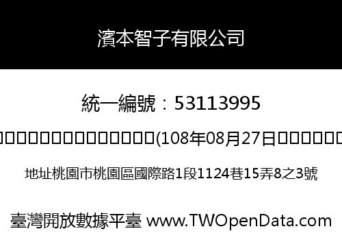 濱本智子有限公司