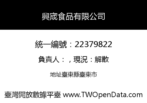 興宬食品有限公司